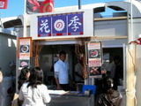 栃木 花の季 ブース