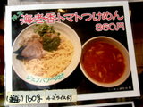 海老香トマトつけめん 告知