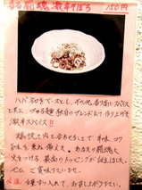 香る闘魂激辛そぼろ 告知