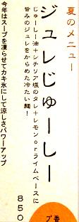 ジュレじゅーしー 告知