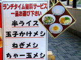 つけ麺屋 えるびす ランチサービス