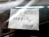 みそラーメン 告知