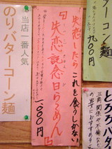 失恋記念日ら〜めん 張り紙