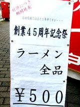 創業45周年記念祭 告知