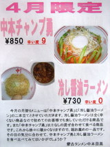 4月限定メニュー 告知
