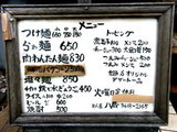 めん屋 八蔵 メニュー