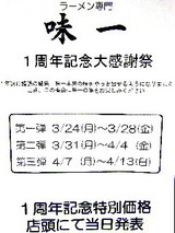 1周年記念告知