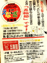 五輪麺 告知
