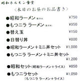 博多 昭和ホルモン食堂 ランチメニュー
