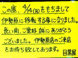 移転の告知