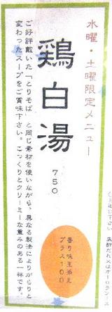 限定メニューの告知
