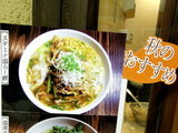スタミナ塩らー麺 告知