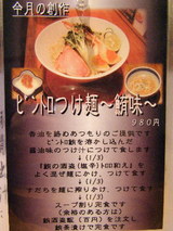 「蟹味噌つけ麺〜北海仕立て」 告知