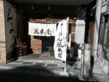 風来居 渋谷店 店舗