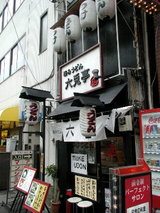 極みうどん 六兎亭 店舗