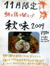 秋味2009 告知