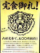 虎ジ 完食カード 告知