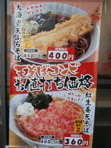 天そばコンビ お値打ち価格 告知
