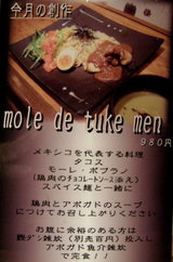 mole de tuke men 説明