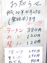 値上げ告知
