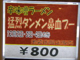 なんつッ亭 池袋店 券売機