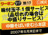 クーポン券