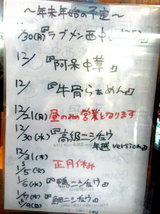 年末年始の予定
