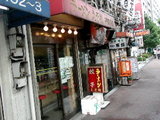 えぞ松 神楽坂店