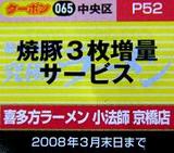 小法師 クーポン券