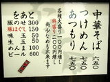 六厘舎 メニュー