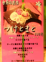 冷つけとまと 説明