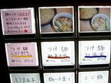 小麦と肉 桃の木 券売機