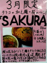 SAKURA 告知