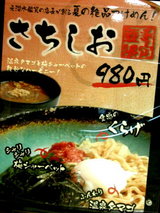 梅つけ麺 さちしお 告知