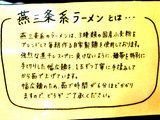 燕三条系ラーメン 説明