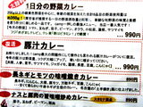 野菜を食べるカレー camp 1月メニュー