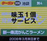 元祖一条流 がんこ総本家 クーポン券