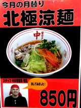 北極涼麺 告知