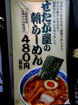 朝らーめん 告知