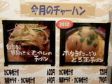 今月のチャーハン 告知