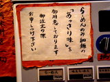 あっさり味 告知