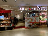 太陽のトマト麺 Next 新宿ミロード 店舗