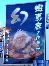 東京ラーメンショー 麺や庄の 蝦夷鹿の肉そば 告知