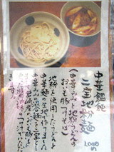 中華饂飩 二宝地粉麺 の告知