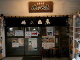 俺の出番 店舗