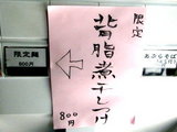 限定 背脂煮干しつけ 告知