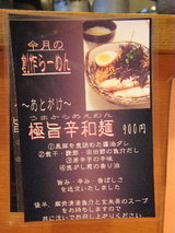 「〜あとがけ〜極旨辛和麺」の説明