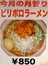 ピリポロラーメン 告知
