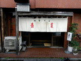 中華そば 青葉 飯田橋店 店舗