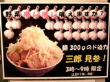 三郎 告知